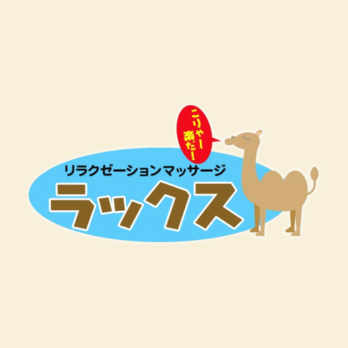 12月22日（火）はラックスの日♪